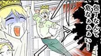 マンガ『“ここだけ”のくらし』第16話 ～超過保護な父「パパン」は、娘の一人暮らしを阻止したい編～