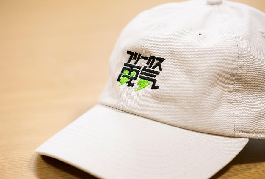 フリークス電気のキャップ