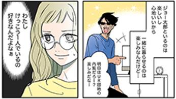 マンガ『これからのくらしSTORY』～サチ、同棲前にモヤモヤする編～