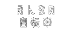 みんなの自転車