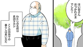 マンガ『これからのくらしSTORY』〜ジョー太郎編〜